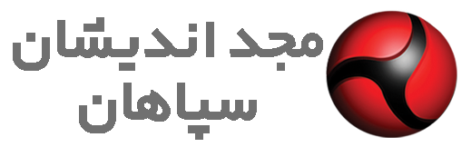 شرکت مجد اندیشان سپاهان(استکی)